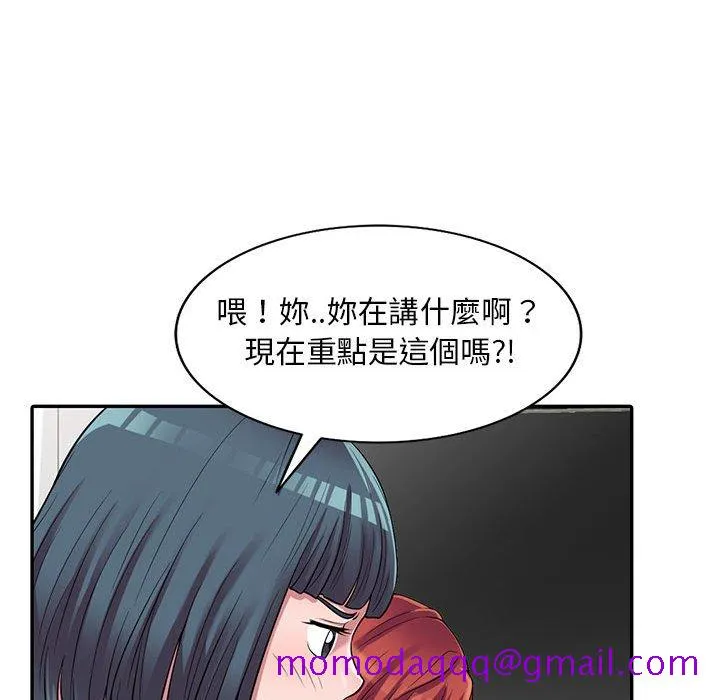 楼下房客不安分 第3章 第56页