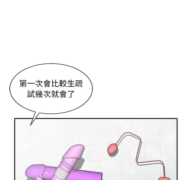 楼下房客不安分 第3章 第108页