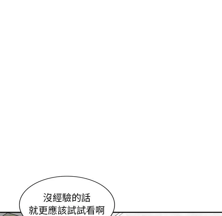 楼下房客不安分 第3章 第105页