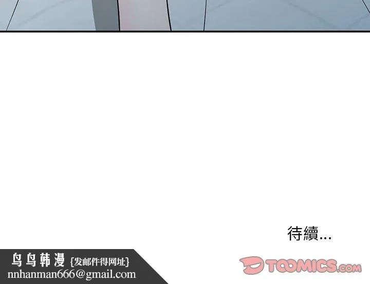 楼下房客不安分 第3章 第142页
