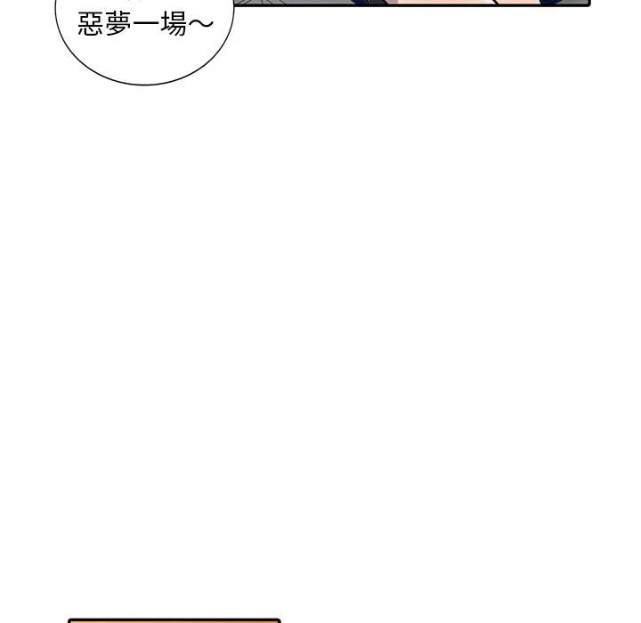 楼下房客不安分 第3章 第78页