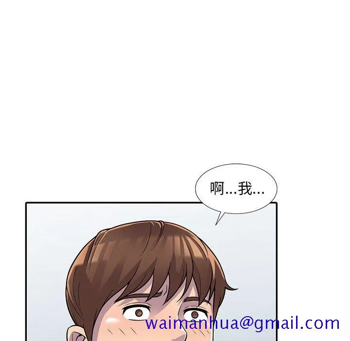 楼下房客不安分 第3章 第21页