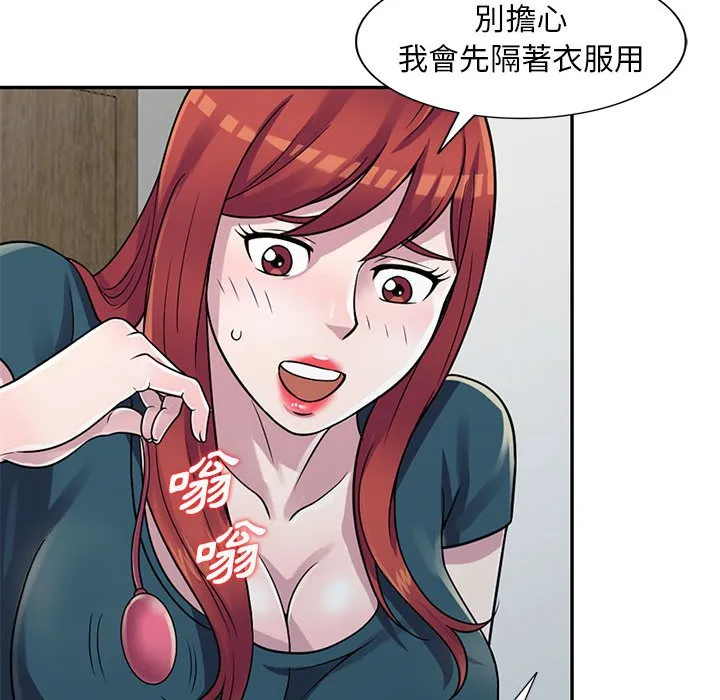 楼下房客不安分 第3章 第117页