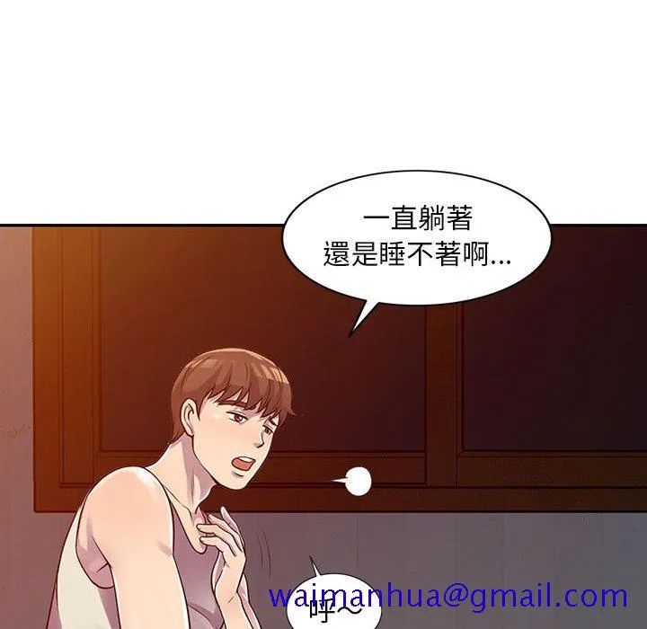 楼下房客不安分 第3章 第81页