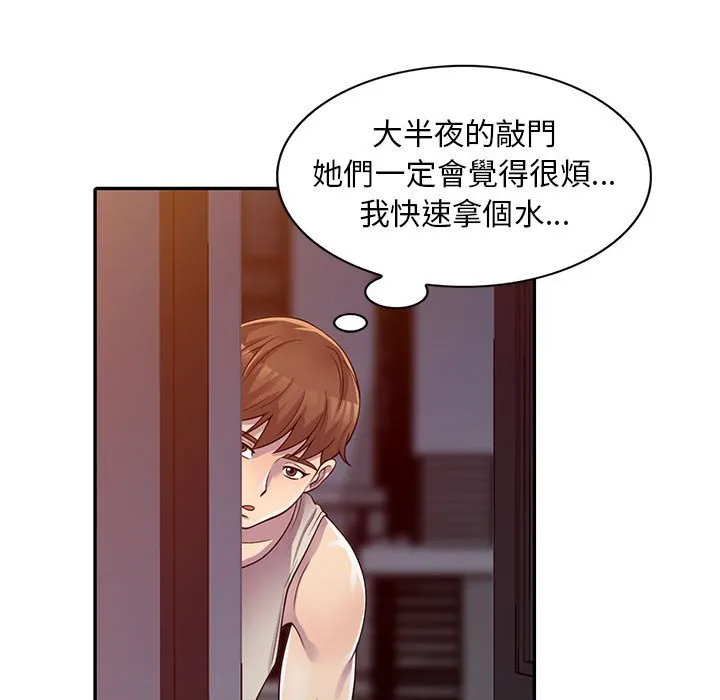 楼下房客不安分 第3章 第95页