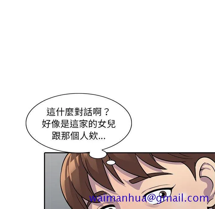 楼下房客不安分 第3章 第101页