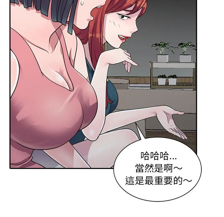 楼下房客不安分 第3章 第57页