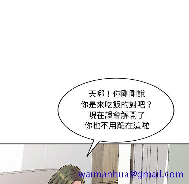 楼下房客不安分 第3章 第61页