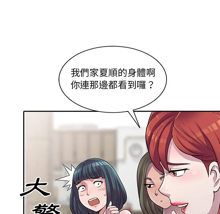 楼下房客不安分 第3章 第54页