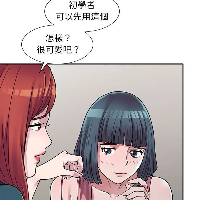 楼下房客不安分 第3章 第113页
