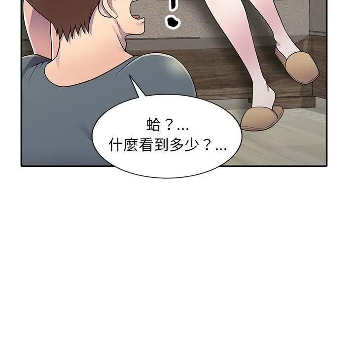 楼下房客不安分 第3章 第53页