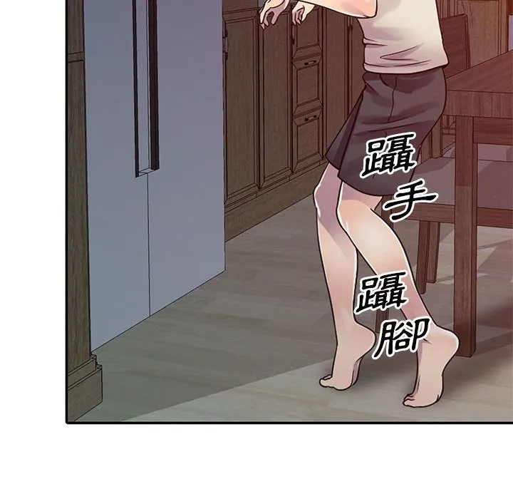 楼下房客不安分 第3章 第98页