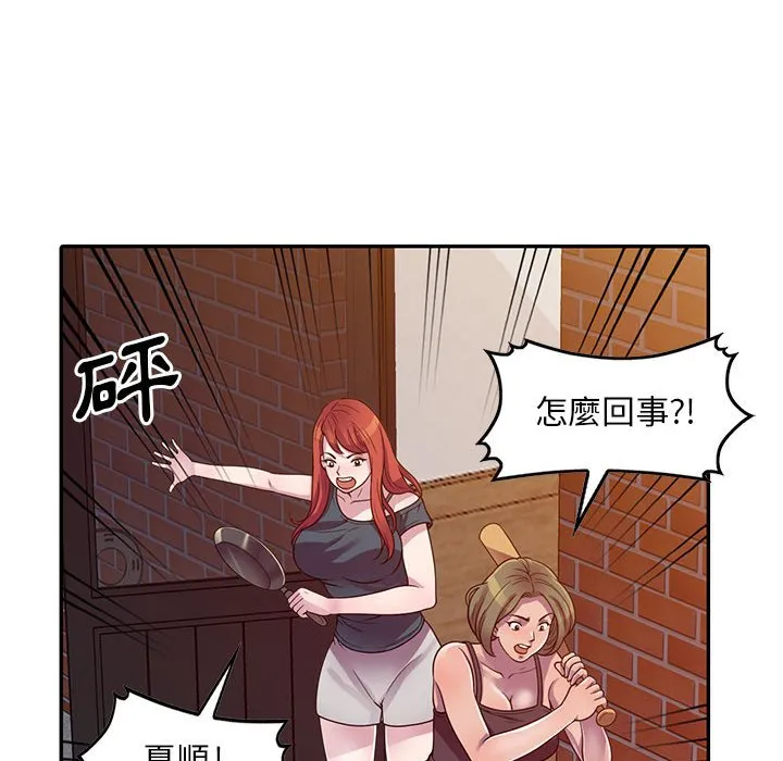楼下房客不安分 第3章 第30页