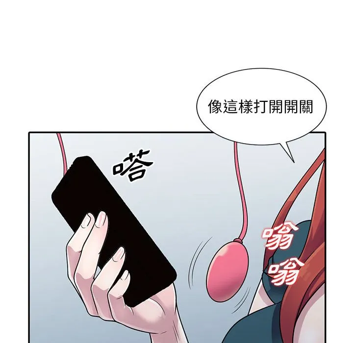 楼下房客不安分 第3章 第115页