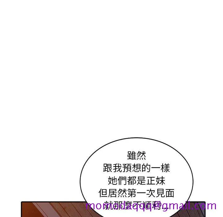 楼下房客不安分 第3章 第76页