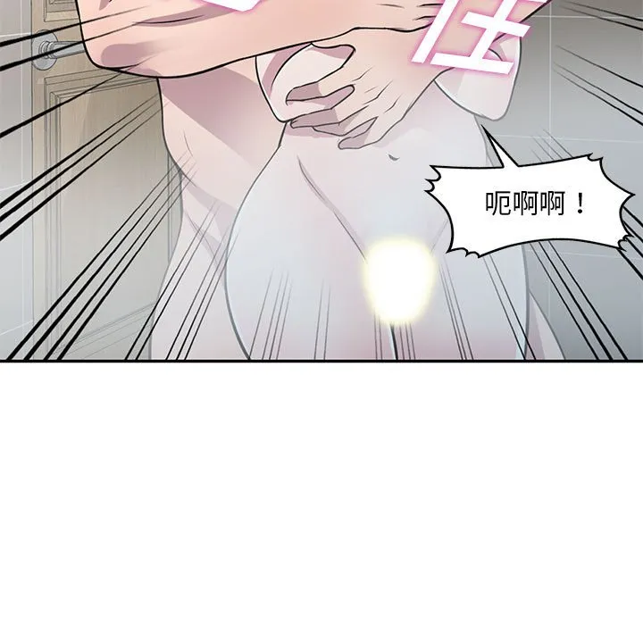 楼下房客不安分 第17章 第42页