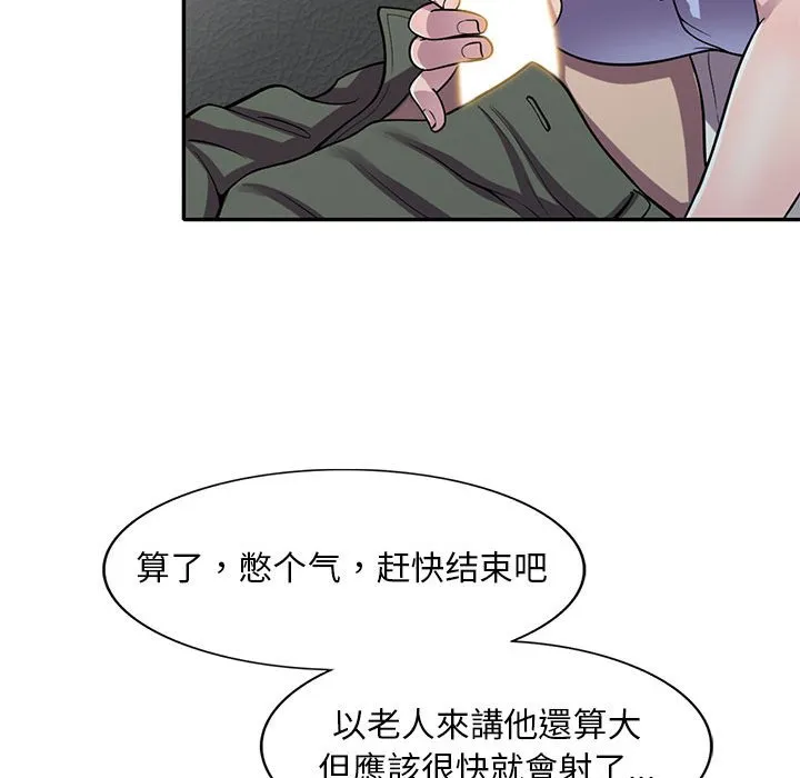 楼下房客不安分 第17章 第104页