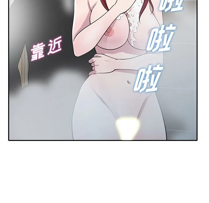 楼下房客不安分 第17章 第17页