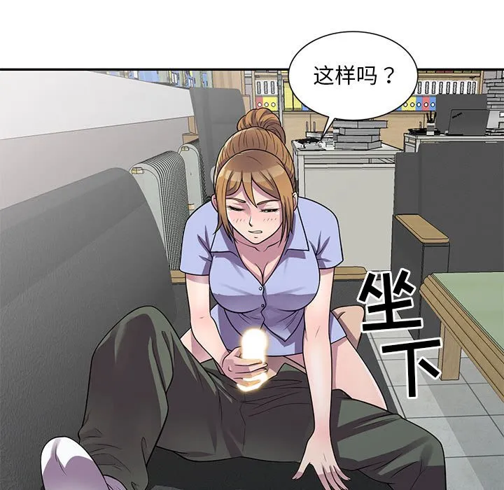 楼下房客不安分 第17章 第99页
