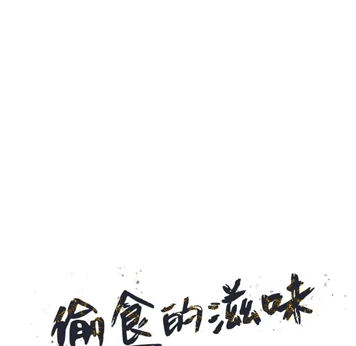 楼下房客不安分 第17章 第14页