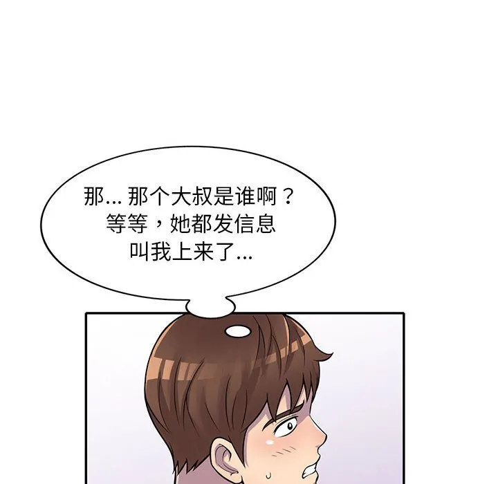 楼下房客不安分 第17章 第79页