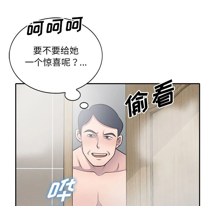 楼下房客不安分 第17章 第5页