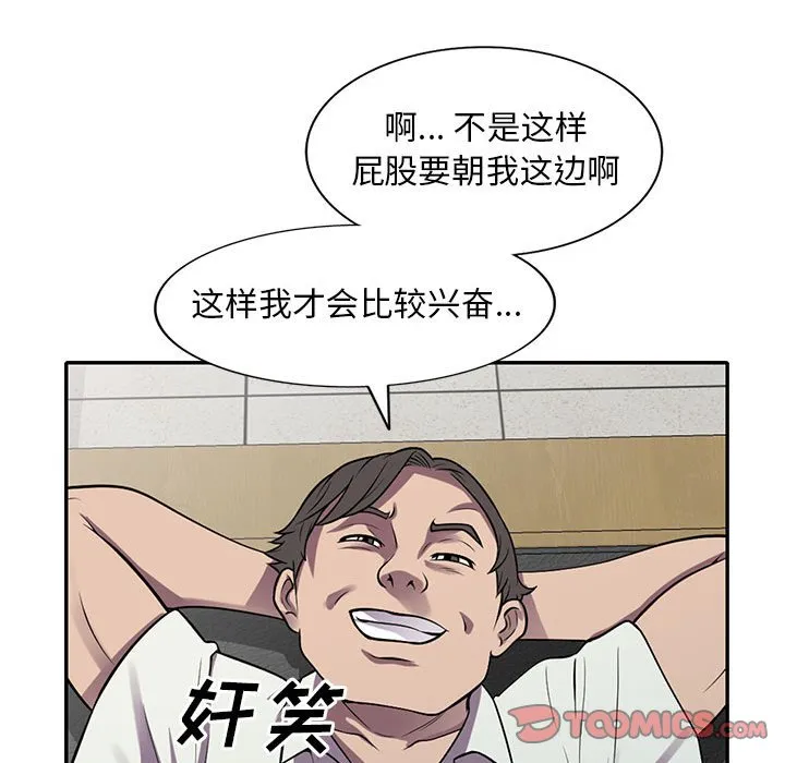 楼下房客不安分 第17章 第97页
