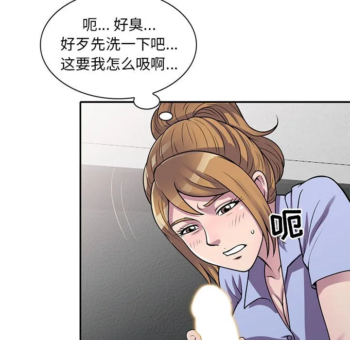 楼下房客不安分 第17章 第103页