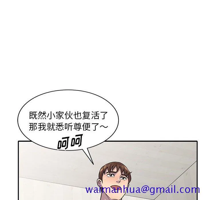 楼下房客不安分 第17章 第61页