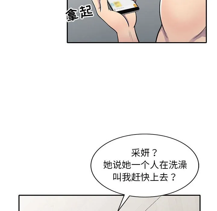 楼下房客不安分 第17章 第59页