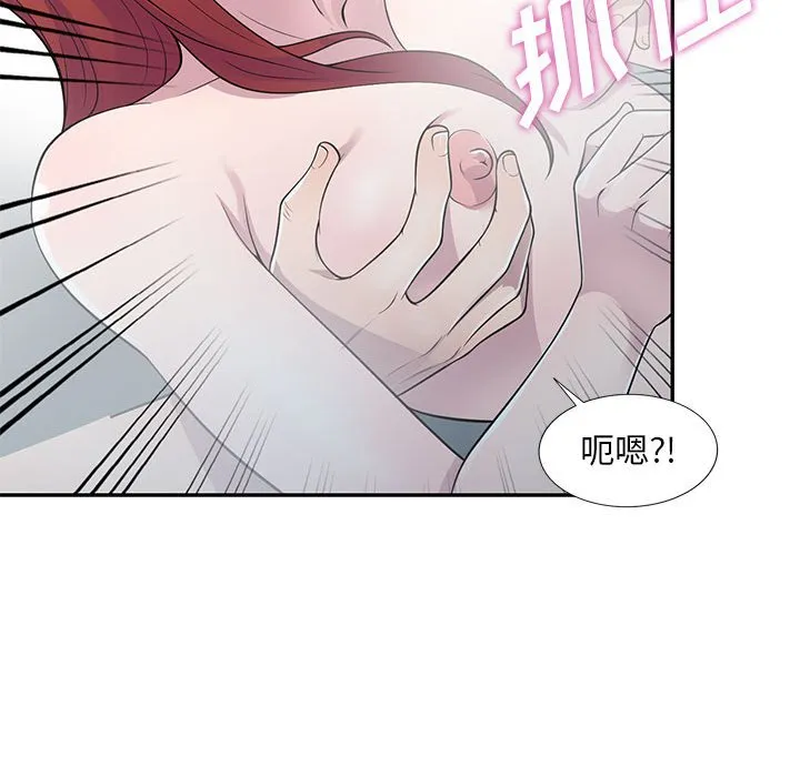 楼下房客不安分 第17章 第19页