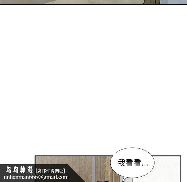 楼下房客不安分 第17章 第68页