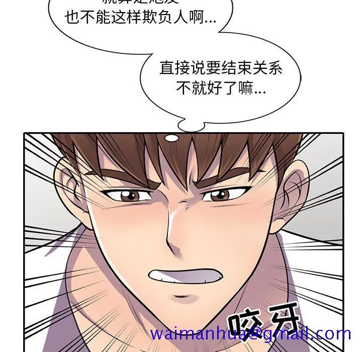 楼下房客不安分 第17章 第81页
