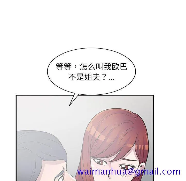 楼下房客不安分 第17章 第31页