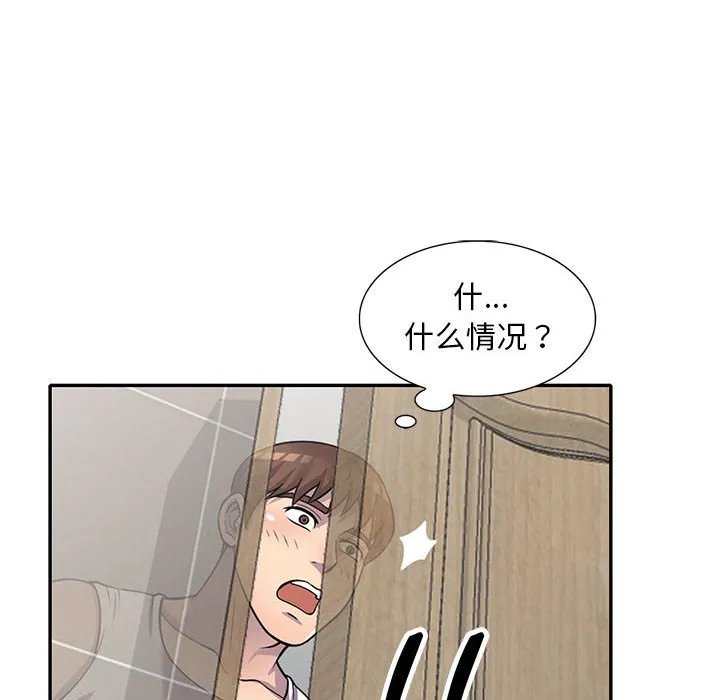 楼下房客不安分 第17章 第77页