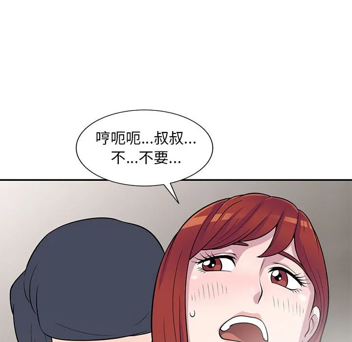 楼下房客不安分 第17章 第45页