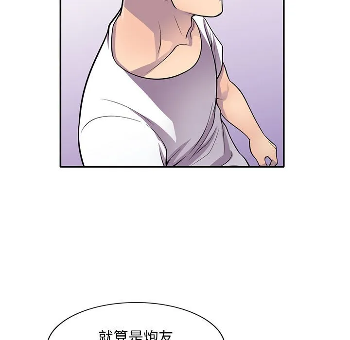 楼下房客不安分 第17章 第80页
