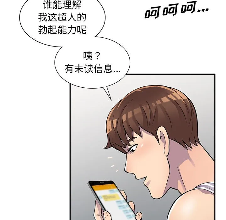 楼下房客不安分 第17章 第58页