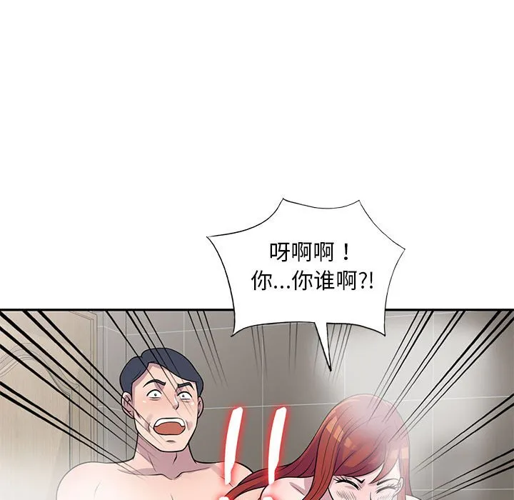楼下房客不安分 第17章 第33页