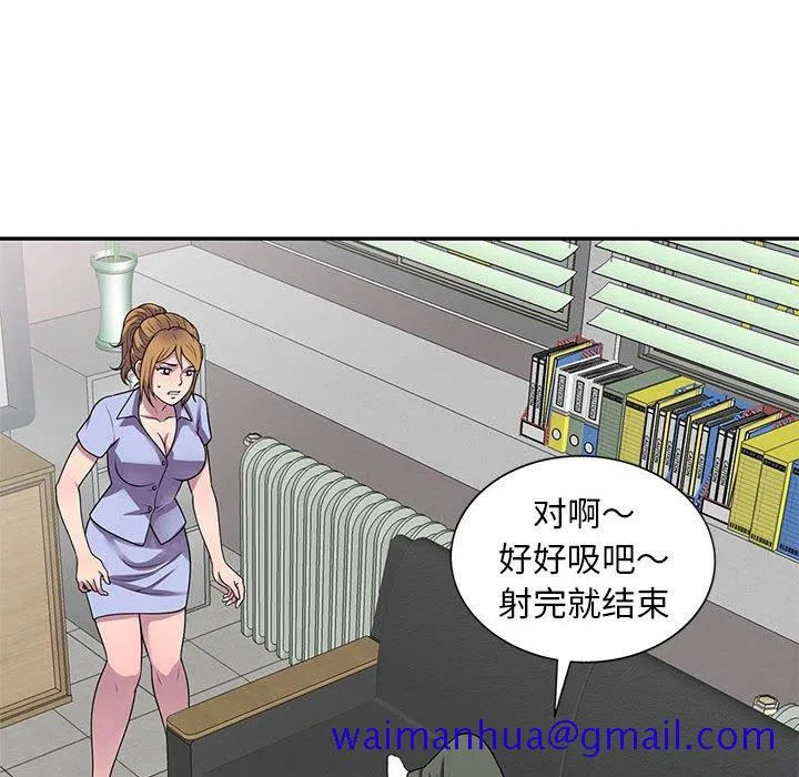 楼下房客不安分 第17章 第91页