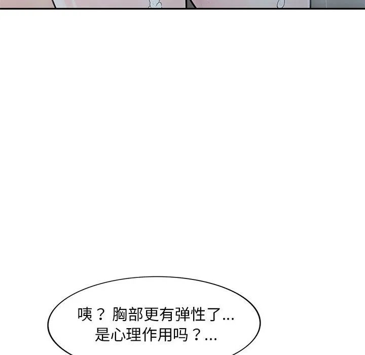 楼下房客不安分 第17章 第24页