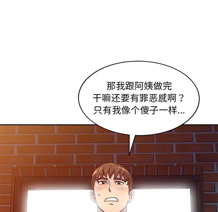 楼下房客不安分 第17章 第85页