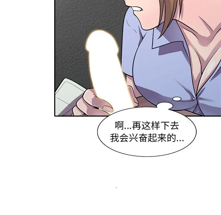 楼下房客不安分 第17章 第123页