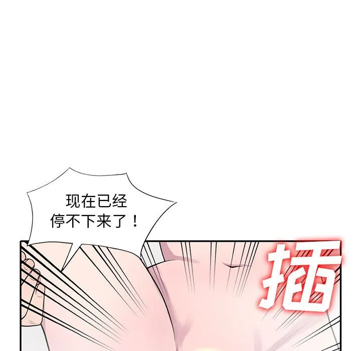 楼下房客不安分 第17章 第47页