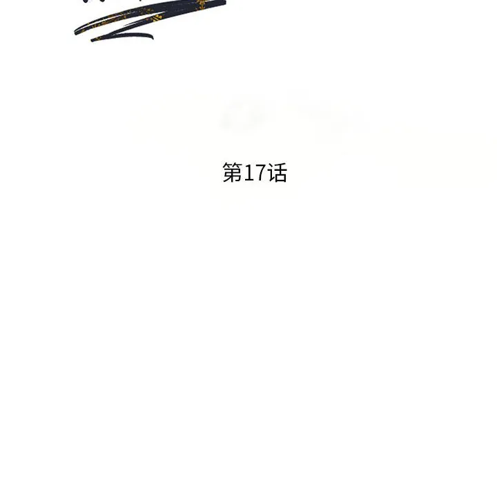 楼下房客不安分 第17章 第15页