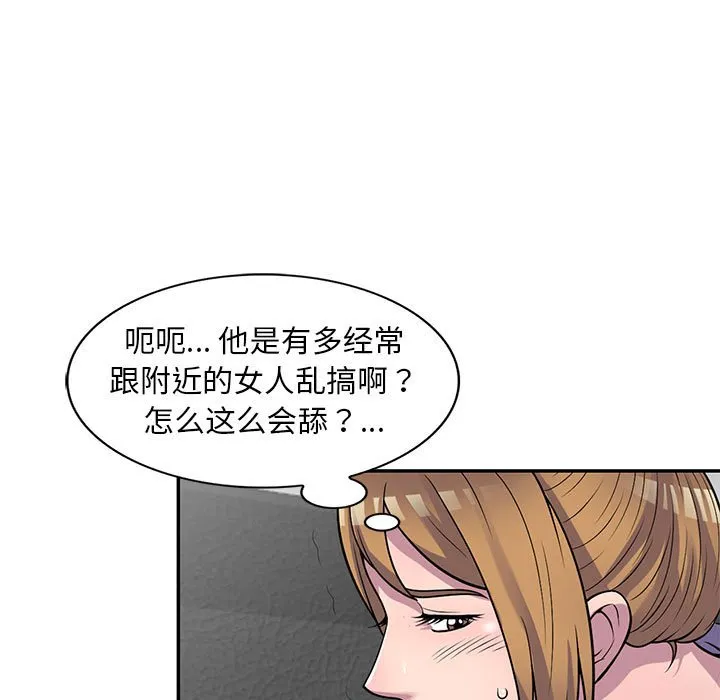 楼下房客不安分 第17章 第122页