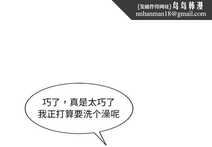 楼下房客不安分 第17章 第1页