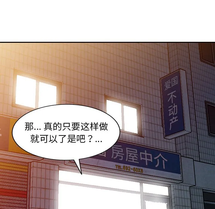 楼下房客不安分 第17章 第89页