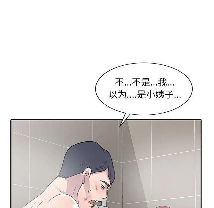 楼下房客不安分 第17章 第35页