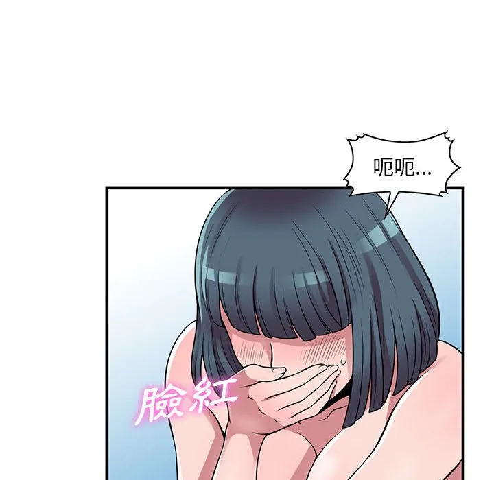 楼下房客不安分 第22章 第23页